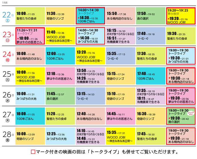スケジュール