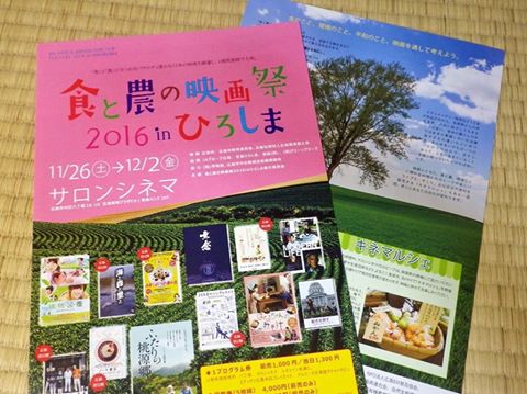 食と農の映画祭 広島 パンフレット