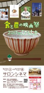 食と農の映画祭2017 in ひろしま パンフレット