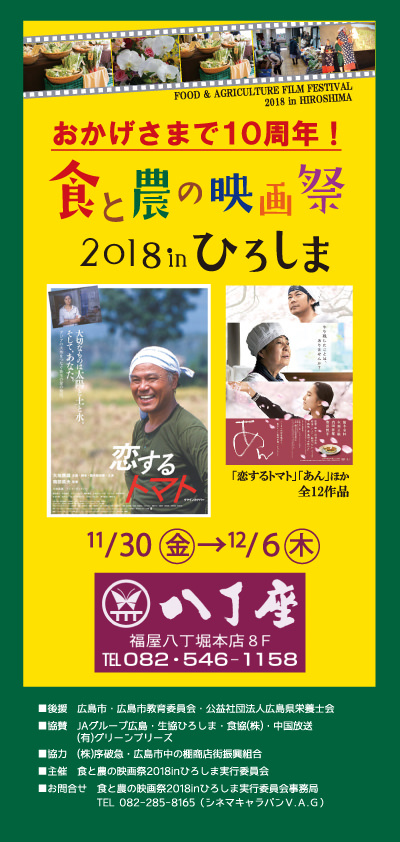 食と農の映画祭2018 in ひろしま パンフレット