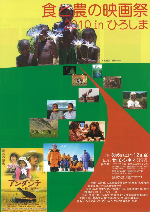 食と農の映画祭 2010