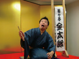 福々亭金太郎